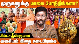 முருகனுக்கு என்ன பிடிக்கும் தெரியுமா? - Siva Sathish Kumar | Murugan Malai Anivathu Eppadi