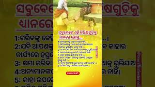 Best Motivational quotes odia 💫 💯 #shorts #youtubeshorts #shortsfeed #odiashorts #trending #viral