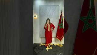 جديد جلابة رمضان 2023