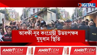 প্ৰাৰ্থনা সভাত ভাগ ল’বলৈ আহি আটক হ’ল যুৱ কংগ্ৰেছৰ ৰাষ্ট্ৰীয় সভাপতি