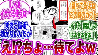 カブト「穢土転生を操ってる僕を操り止めればいいのさ」←このセリフに隠された伏線に対する読者の反応集【NARUTO/ナルト】