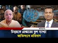 চিন্ময়ের গ্রেপ্তারকে ভুলভাবে ব্যাখ্যা নিয়ে জাতিসংঘে বিবৃতি | United Nations | Chinmoy Das | Ittefaq