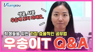 순수 독학 이천 비상에듀 기숙학원 사탐 우송이 선생님을 소개합니다!