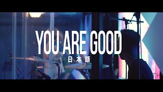 You Are Good( Senhor Tu És bom ) in Japanese 日本語 UP Japan Conference 2022 by TKA