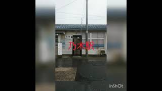 木造駅舎　国内初女性駅長誕生の駅　島根　乃木駅