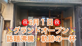 【愛知半分　豊橋グルメ】㊗️6月１日グランドオープン🎉話題沸騰✨奇跡の一杯✨だしまる🏆