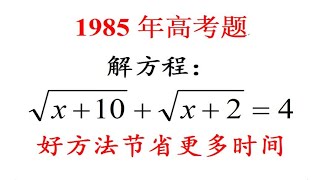 1985年高考题，当年难倒上万考生，如今初中学霸30秒算出答案