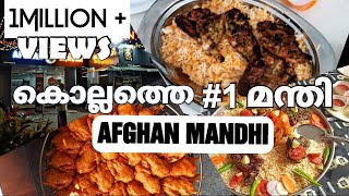 Afghan mandhi | Kollam |Bypass |അഫ്ഗാൻ മന്തി