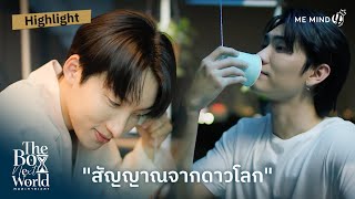 สัญญาณจากดาวโลก | HIGHLIGHT EP.3 | The Boy Next World Series คนละกาลเวลา