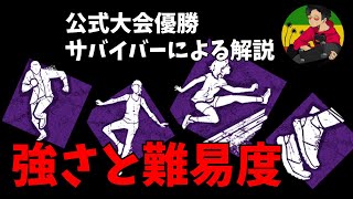 【DBD】チェイスパークについて解説【らすたまお切り抜き】