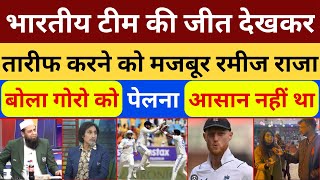 Ramiz Raja Shocked India Beat To England In 5th Test | Ind Vs Eng 5th Test Highlights | Pak Reacts