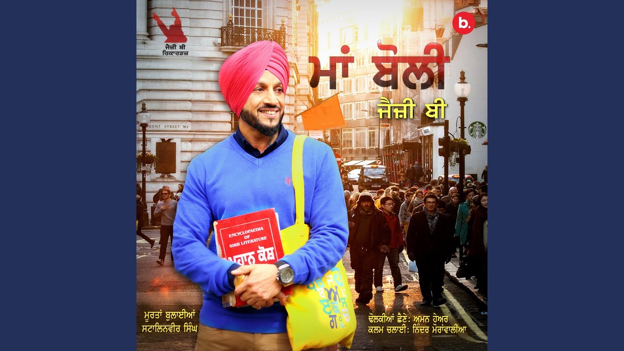 Maa Boli Youtube Music