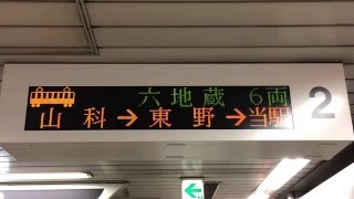 京都市営地下鉄東西線椥辻駅ホーム LED電光掲示板 発車シーン