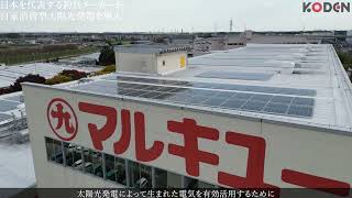 【導入事例】自家消費型太陽光発電システム：マルキユー株式会社様（概要）