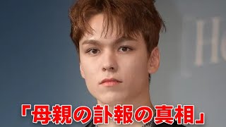 【SEVENTEEN】バーノンがデビュー前に“炎上”した“事件”の真相…活動を一時中断した“病気”の正体に言葉を失う…「Pretty You」でも有名なアイドルの母親の“訃報”の真意に驚きを隠せない…