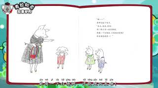 Koala Know【考拉知道】故事乐园--三只小猪上幼儿园 Welcome to the Story-land of Koala Know!