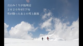 4月下旬の晴れた午後、室堂平（2450m）みくりが池まで雪上散策【４K映像】立山黒部アルペンルート