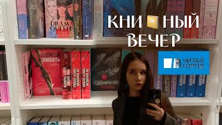 КУПИЛИ ВСЕ КНИГИ!!|КНИЖНАЯ ОХОТА С Margarit🤎📚🍂🎞️