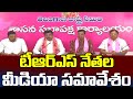 TRS Leaders Press Meet | News Line Telugu