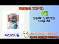 2024년 하이밀크 매력을 발산하는 인기 상품 top 10