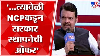 Devendra Fadnavis | पहाटेच्या शपथविधीवर देवेंद्र फडणवीस स्पष्ट बोलले