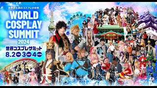 [DAY2] World Cosplay Summit 2024 | OASIS21 オアシス21ステージ