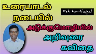 தாத்தா பேரன் அடுக்குமொழியில் உரையாடல் கவிதை