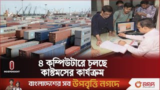 চট্টগ্রাম বন্দরে জমে আছে অসংখ্য কন্টেইনার | Chattogram Customs | Independent TV