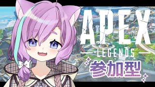 【 APEX 】初見さん大歓迎！視聴者参加型APEX！バトルパス終わらないよ～～！【Vtuber】