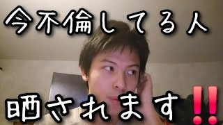 不倫突撃系 Youtubeが大人気になってきてる件について話しますね #不倫 #youtube