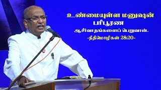 Pr S Joseph Balachandran  - Proverbs 28:20 - A faithful person