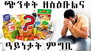 👩‍⚕️ ጭንቀት ንክስመዐና ዝገብሩ ምግብታት  ሓበሬታ ካብ ዶክተር