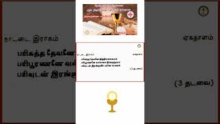 பரிசுத்த தேவனே • நற்கருணை பாடல் • Parisutha Devane • CSI #communionsongs