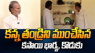 కన్న తండ్రిని ముంచేసిన భార్య కొడుకు | Father Emotional Story | Crores Properties | Manamtv