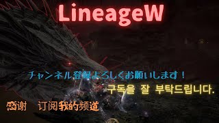 CMアジト待機　LineageW,リネージュW,天堂W,리니지W