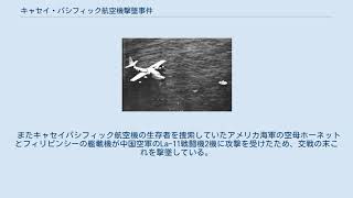 キャセイ・パシフィック航空機撃墜事件