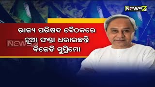 Naveen Focuses On Good Governance, Seeks Suggestions From Party Workers