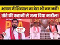 Aditya Yadav Badaun Speech: बदायूं Rally में आदित्य यादव का भाषण | Akhilesh Yadav | Shivpal Yadav