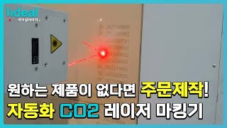 적재합판 일련번호 날인용 자동화 대면적 CO2 레이저 마킹기