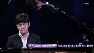 주기도문 (The Lord's Prayer) - 피아니스트 신지호 @ 힐링유