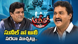 Alitho Saradaga | Sunil (Actor) | Full Episode | #Ali #Sunil | ETV Telugu