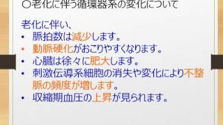 老化に伴う循環器系の変化について理解しよう！～介護福祉士国家試験合格対策無料講座～オフィスアイラーニング