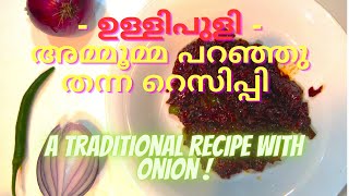 ഉള്ളിപുളി - അമ്മൂമ്മ പറഞ്ഞു തന്ന റെസിപ്പി -A Traditional Recipe with Onion (Ullipuli)! Ammomma curry