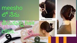 @ఈ రోజు వీడియో లో నేను meesho లో తీసుకున్న hair clips...| hair clips |