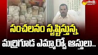 Marriguda MRO Mahender Reddy Assets |  ACB Raids On Marriguda MRO | @SakshiTV