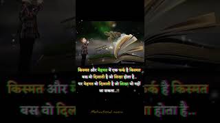 किस्मत और मेहनत.... #shorts #short #shortsvideo #shortvideo #shortsfeed