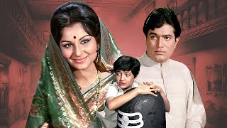Chhoti Bahu (छोटी बहु ) 4K Movie | धमाकेदार जोड़ी Rajesh Khanna & Sharmila Tagore की Superhit Movie