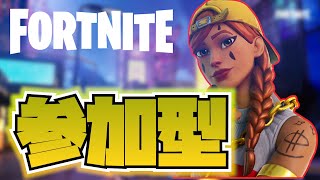 フォートナイト参加型ライブ【#ライブ配信】【Fortnite】