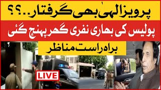 LIVE: Pervaiz Elahi To Be Arrested? | Police Raid At Pervaiz Elahi House | Breaking News