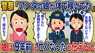 K察から突然な呼び出し→娘を迎えに行くと夫の驚愕事実が判明し…【2ch修羅場スレ・ゆっくり解説】